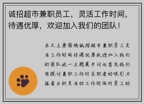 诚招超市兼职员工，灵活工作时间，待遇优厚，欢迎加入我们的团队！