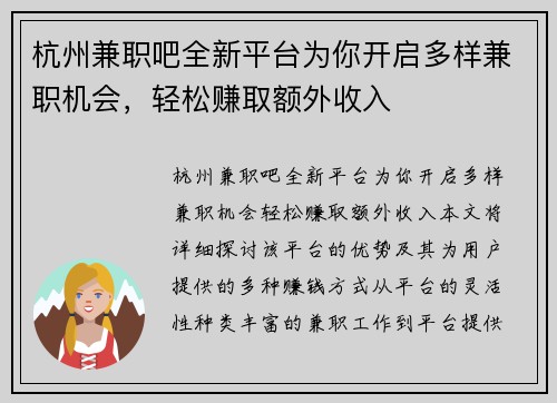 杭州兼职吧全新平台为你开启多样兼职机会，轻松赚取额外收入