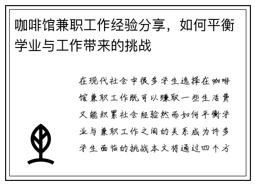 咖啡馆兼职工作经验分享，如何平衡学业与工作带来的挑战