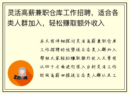 灵活高薪兼职仓库工作招聘，适合各类人群加入，轻松赚取额外收入