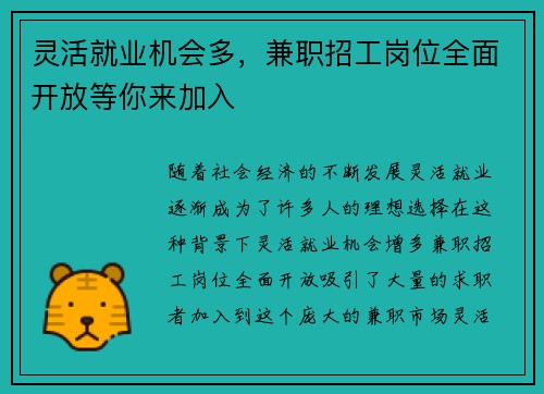 灵活就业机会多，兼职招工岗位全面开放等你来加入