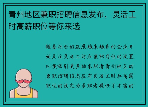青州地区兼职招聘信息发布，灵活工时高薪职位等你来选