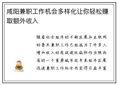 咸阳兼职工作机会多样化让你轻松赚取额外收入