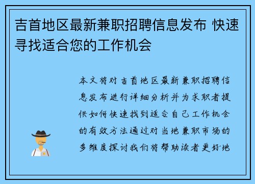 吉首地区最新兼职招聘信息发布 快速寻找适合您的工作机会