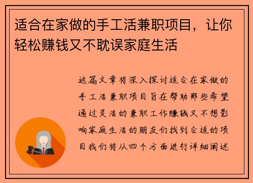 适合在家做的手工活兼职项目，让你轻松赚钱又不耽误家庭生活