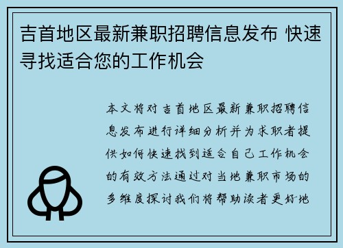 吉首地区最新兼职招聘信息发布 快速寻找适合您的工作机会