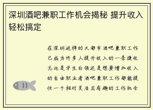 深圳酒吧兼职工作机会揭秘 提升收入轻松搞定