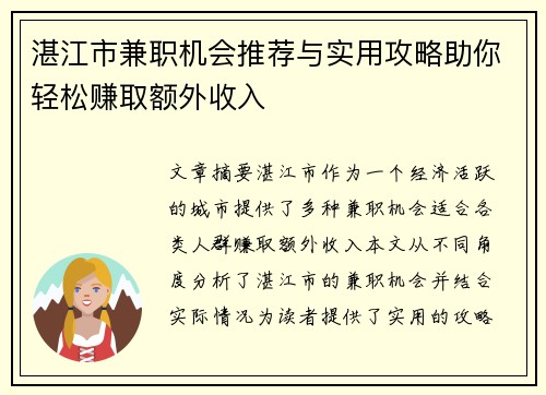 湛江市兼职机会推荐与实用攻略助你轻松赚取额外收入
