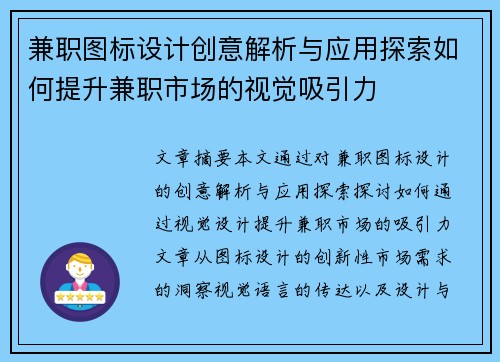 兼职图标设计创意解析与应用探索如何提升兼职市场的视觉吸引力