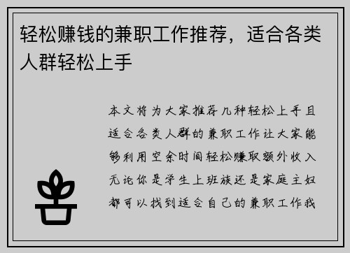 轻松赚钱的兼职工作推荐，适合各类人群轻松上手