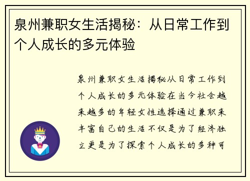 泉州兼职女生活揭秘：从日常工作到个人成长的多元体验
