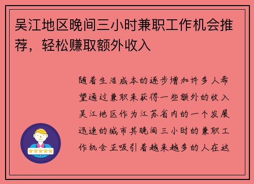 吴江地区晚间三小时兼职工作机会推荐，轻松赚取额外收入