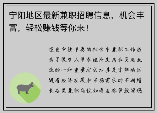 宁阳地区最新兼职招聘信息，机会丰富，轻松赚钱等你来！