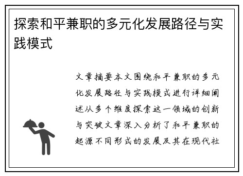 探索和平兼职的多元化发展路径与实践模式