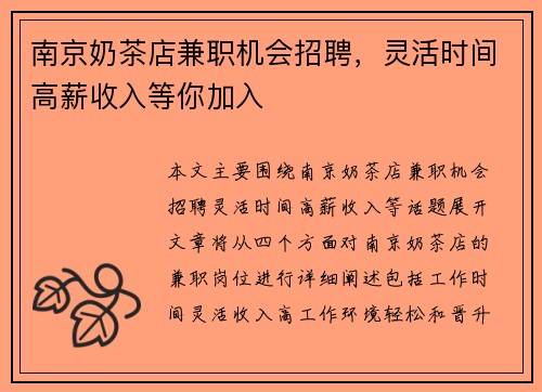 南京奶茶店兼职机会招聘，灵活时间高薪收入等你加入