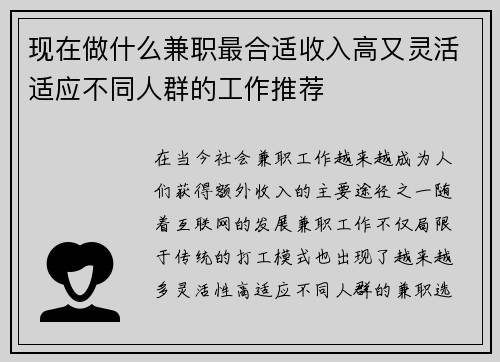 现在做什么兼职最合适收入高又灵活适应不同人群的工作推荐