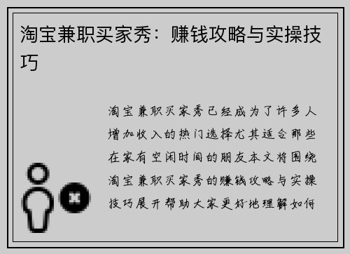 淘宝兼职买家秀：赚钱攻略与实操技巧