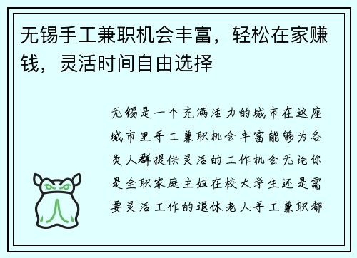 无锡手工兼职机会丰富，轻松在家赚钱，灵活时间自由选择
