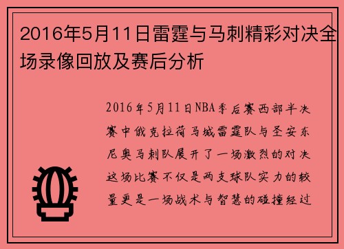 2016年5月11日雷霆与马刺精彩对决全场录像回放及赛后分析