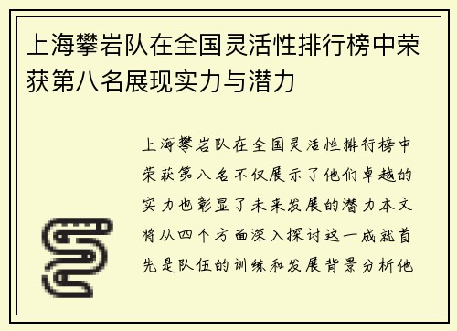 上海攀岩队在全国灵活性排行榜中荣获第八名展现实力与潜力