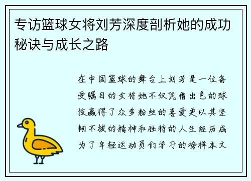 专访篮球女将刘芳深度剖析她的成功秘诀与成长之路