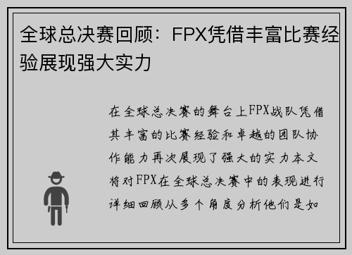 全球总决赛回顾：FPX凭借丰富比赛经验展现强大实力