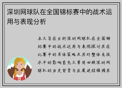 深圳网球队在全国锦标赛中的战术运用与表现分析