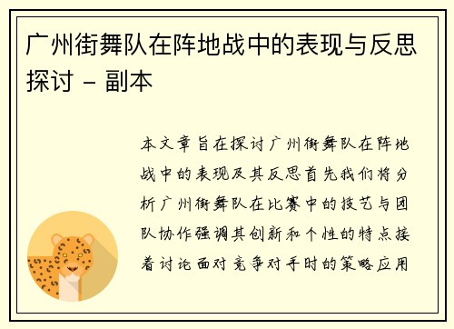 广州街舞队在阵地战中的表现与反思探讨 - 副本