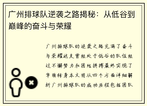 广州排球队逆袭之路揭秘：从低谷到巅峰的奋斗与荣耀