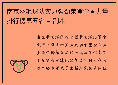 南京羽毛球队实力强劲荣登全国力量排行榜第五名 - 副本