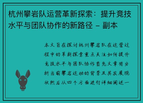 杭州攀岩队运营革新探索：提升竞技水平与团队协作的新路径 - 副本