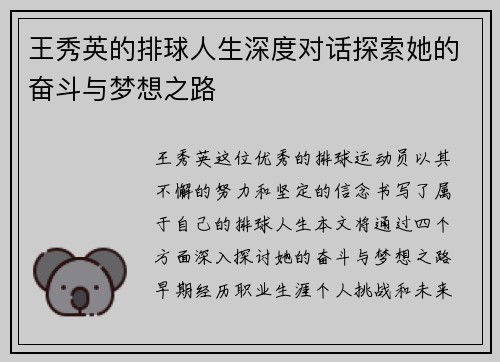 王秀英的排球人生深度对话探索她的奋斗与梦想之路