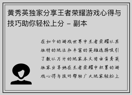 黄秀英独家分享王者荣耀游戏心得与技巧助你轻松上分 - 副本
