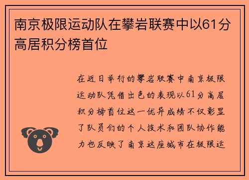 南京极限运动队在攀岩联赛中以61分高居积分榜首位
