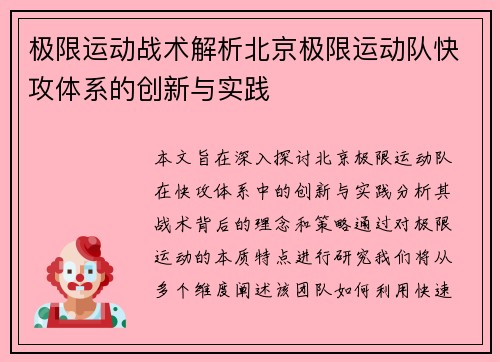极限运动战术解析北京极限运动队快攻体系的创新与实践