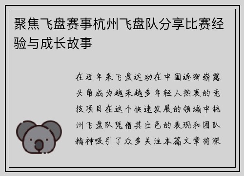 聚焦飞盘赛事杭州飞盘队分享比赛经验与成长故事